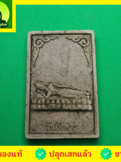 พระเครื่อง คนเกิดอังคาร พระประจำวันเกิดของคนเกิดอังคาร รุ่น เปิดดวง แก้ดวง พระประจำวันเกิดแท้ พระแท้