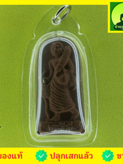 พระเครื่อง พระสีวลี รุ่น 9 มวลสารศักดิ์สิทธิ์ เลี่ยมกรอบ พระเครื่องพระสีวลี พระสีวลีห้อยคอ พระสีวลีแขวนคอ พระสีวลีแท้ พระแท้