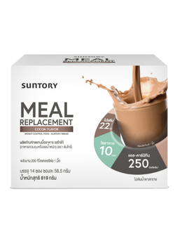 ทดแทนมื้ออาหาร (ทานเพื่อควบคุมหรือลดน้ำหนัก) Suntory MEAL REPLACEMENT 819 กรัม มี 14 ซอง ( โกโก้ )
