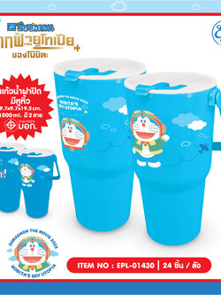 EPL-01430 แก้วน้ำฝาปิดหูหิ้ว 1,000ML Doraemon 3ชิ้น 165บาท 55บาท/ ชิ้น