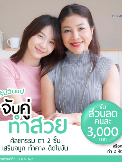 ดูแลเพจธุรกิจความงาม BANNER คลินิกความงาม