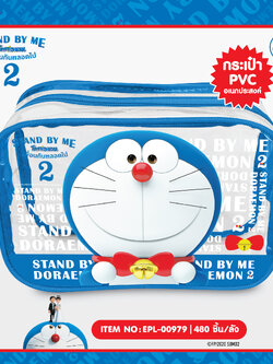 EPL-00979 กระเป๋า PVC DM Stand by me2 โหลละ 225 บาท 12 ชิ้น