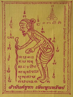 ของนำโชค ผ้ายันต์ ชูชก สีเหลือง สูง 10 นิ้ว กว้าง 7 นิ้ว เมตตา โชคลาภ การขอ