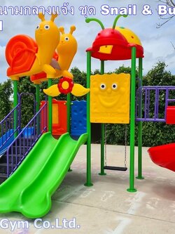 เครื่องเล่นสนามกลางแจ้ง ชุด Snail & Bug TG-M5001