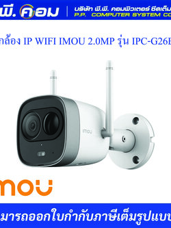 กล้อง IP WIFI IMOU 2.0MP รุ่น IPC-G26EP รับประกันสินค้า 2ปี Dahua