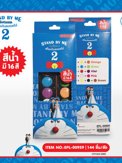 EPL-00959 สีน้ำถาด 16สี DM Stand by me2 โหลละ 210 บาท 12 ชิ้น