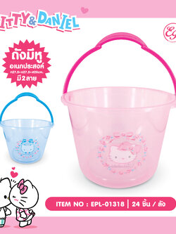 EPL-01318 ถังอเนกประสงค์ KT / DN 3ชิ้น 270บาท 90บาท/ ชิ้น