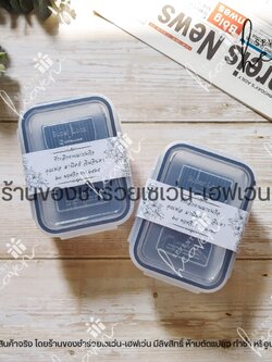 ของชำร่วยงานศพ กล่องถนอมอาหาร super lock 350ml