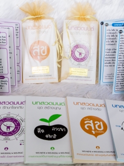 ของชำร่วยงานศพ แผ่นพับ บทสวดมนต์(ทันสมัย)