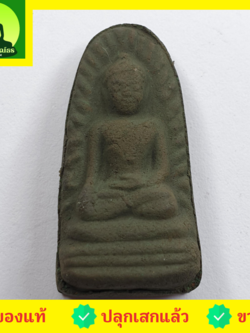 พระเครื่อง พระรอด สีเขียว รุ่น มวลสารของขลัง 9 ชนิด พระรอดแท้ พระเครื่องพระรอด พระรอดลำพูน พระรอดแขวนคอ จี้พระรอด พระรอดห้อยคอ พระรอดพิมพ์เล็ก พระรอดเนื้อผง