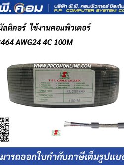 สายมัลติคอร์ UL 2464 AWG24 4C 100M Multicore Cable สายสำหรับเดินระบบคอมพิวเตอร์