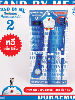 EPL-00968 หวี 1x3 DM Stand by me2 โหลละ 200 บาท 12 ชิ้น