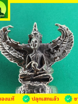 พระเครื่อง พระอุปคุต ทรง เนื้อทองเหลือง พระอุปคุตหลังพญาครุฑหลัง พระแท้ พระอุปคุตจี้ พระอุปคุตจกบาตร พระเครื่องอุปคุต