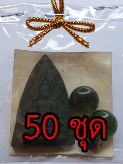 พระของชำร่วย พระพุทธชินราช 50 ชุด เนื้อ มวลสารของขลัง 9 ชนิด | ของที่ระลึก ของชำร่วยงานแต่ง ของชำร่วยของที่ระลึก ของชำร่วยงานแต่งงาน ของชำร่วยสวยๆ ของชำร่วยยกโหล10-100ชิ้น ของชำร่วย พระพุทธชินราชอินโดจีน