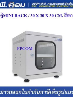 ตู้MINI RACK / 30 X 30 X 30 CM. สีเทา(มีชั้น 1 ชั้น) ; GERMAN / G6-30030