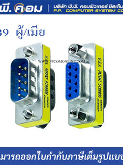 ต่อกลาง DB15 ผู้-เมีย