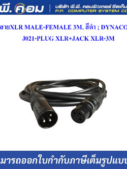 สายXLR MALE-FEMALE 3M. สีดำ ; DYNACOM / J021-PLUG XLR+JACK XLR-3M