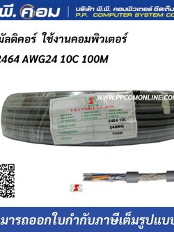 สายมัลติคอร์ UL 2464 AWG24 10C 100M Multicore Cable สายสำหรับเดินระบบคอมพิวเตอร์