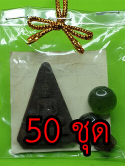 ของชำร่วย หลวงพ่อเชียงแสน 50 ชุด เนื้อแร่เหล็กน้ำพี้ | ของชำร่วย พระแท้ พระเครื่อง ปลุกเสกแล้ว ของชำร่วยงานแต่ง ของชำร่วยของที่ระลึก ของชำร่วยงานแต่งงาน ของชำร่วยสวยๆ ของชำร่วยยกโหล10-100ชิ้น พระปางสดุ้งมาร พระปางมารวิชัย