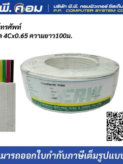 สายโทรศัพท์แบน 4C X 0.4 MM. X 100M. ( 4Cแบน )( 26AWG ) ; ERW