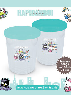 EPL-01102 โหลทรงสูงฝาเกลียว Hapidanbui โหลละ 225 บาท 12 ชิ้น