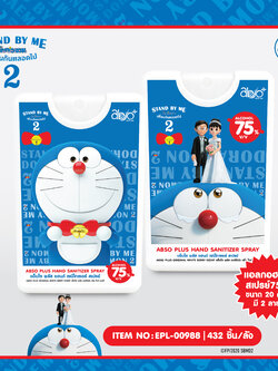 EPL-00988 ผลิตภัณฑ์สเปรย์อนามัยล้างมือ Doraemon SBM2 โหลละ 180 บาท 12 ชิ้น