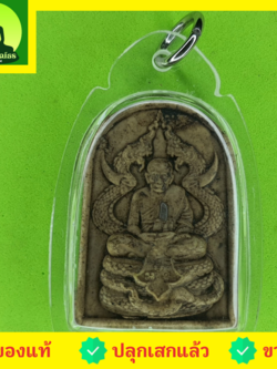 พระเครื่อง หลวงปู่ทวด ทรงพญานาค สีน้ำตาล เลี่ยมกรอบ รุ่น แคล้วคลาด แคล้วจน หลวงปู่ทวดแท้ พระแท้ จี้หลวงปู่ทวด หลวงปู่ทวดแขวนคอ หลวงปู่ทวดห้อยคอ หลวงปู่ทวดเนื้อว่าน พระแท้ เนื้อมวลสาร พระเครื่องหลวงปู่ทวด