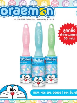 EPL-00003 ลูกกลิ้งทำความสะอาดด้ามตรง 30 แผ่น โหลละ 205 บาท 12 ชิ้น