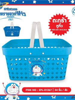 EPL-01267 ตระกร้ามีหูหิ้ว DORAEMON 3ชิ้น 210บาท 70บาท/ ชิ้น