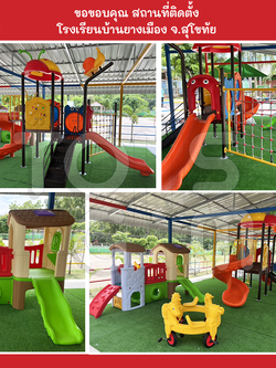 ภาพการติดตั้งเครื่องเล่นสนามกลางแจ้ง