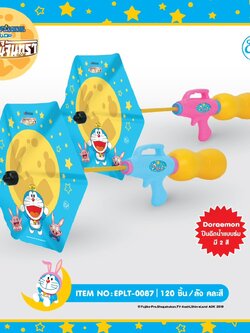 EPLT-0087 ปืนฉีดน้ำร่ม DM 3ชิ้น 210 บาท 70บาท/ ชิ้น