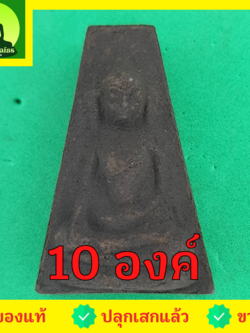 พระเครื่อง พระผงสุพรรณ ชุด 10 องค์ เนื้อแร่เหล็กน้ำพี้ พระเครื่องพระผงสุพรรณ พระผงสุพรรณแท้ เปิดบูชาพระผงสุพรรณ พุทธคุณพระผงสุพรรณ หน้าหนุ่ม หน้าแก่ หน้านาง หน้ากลาง