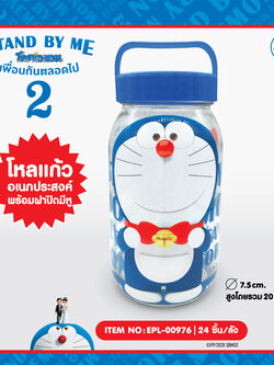 EPL-00976 ขวดโหลมีฝาปิด DM Stand by me2 โหลละ 255 บาท 12 ชิ้น