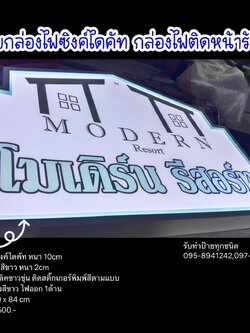 ป้ายกล่องไฟซิงค์ไดคัท ขนาด 120 x 84 cm