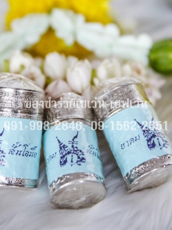 ของชำร่วยงานศพ ยาดมส้มโอมือของแท้ สูตรเจ้าจอมสดับ(ในรัชกาลที่๕) ของหายาก