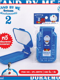 EPL-00970 หวีพร้อมกระจก DM Stand by me2 โหลละ 280 บาท 12 ชิ้น