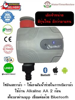 เครื่องตั้งเวลาเปิดปิดน้ำอัตโนมัติ รุ่น Bluetooth โซลินอยวาล์ว พร้อมถ่าน Alkaline PanasonicWTR-303N