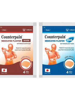 แผ่นบรรเทาอาการปวด Counterpain Medicated Plaster