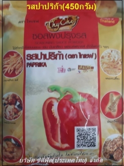 ผงปรุงรส รสปาปริก้า450กรัม