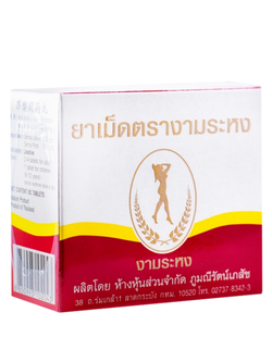 งามระหงเม็ด 80 เม็ด