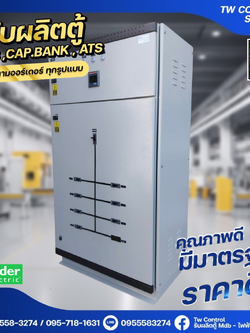 ผลิตตู้ MDB 500A