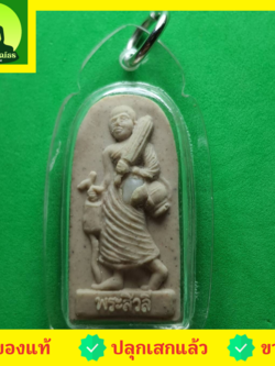 พระเครื่อง พระสีวลี สีขาว เลี่ยมกรอบ รุ่น กฤษฏาภินิหาร ชาตินี้ไม่มีจน พระสิวลี พระแท้ พระเครื่องพระสีวลี จี้พระสีวลี พระเครื่องพระสีวลี พระสีวลีห้อยคอ พระสีวลีแท้ พระสีวลีแขวนคอ