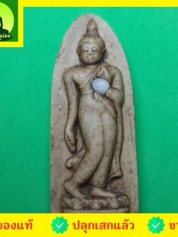 พระเครื่อง พระปางลีลาทุ่งเศรษฐี รุ่น ชาตินี้รุ่งเรืองไม่สิ้นสุด สีน้ำตาล พระแท้ พระบูชาปางลีลา จี้พระปางลีลา พระปางลีลา