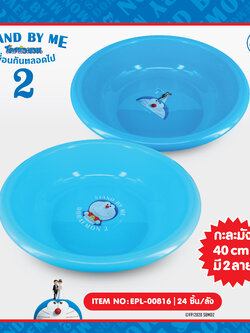 EPL-00816 กะละมังกลมพลาสติก Doraemon โหลละ 300บาท 12 ชิ้น