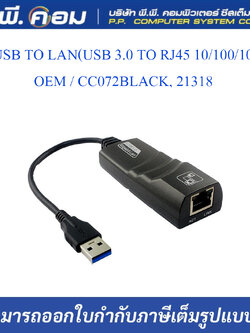 3.0 USB TO LAN(USB 3.0 TO RJ45 10/100/1000) ; OEM / CC072BLACK, 21318