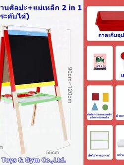 กระดานศิลปะ + แม่เหล็ก 2 in 1