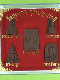 พระเบญจภาคี สีน้ำตาล เนื้อแร่น้ำพี้ (แบบไม่มีไหลน้ำพี้)