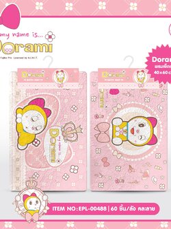 EPL-00488 Dorami พรมเช็ดเท้า 3 ชิ้น 195บาท 65บาท/ ชิ้น
