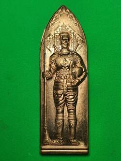 พระเครื่อง พระนเรศวร รางปืน เนื้อทองแดง รุ่น กฤษฏาภินิหาร พระแท้ พระนเรศวรแท้ พระนเรศวรขิงแท้ พระเครื่อง