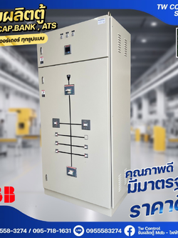 ตู้ MDB 630A เบรกเกอร์ย่อย 8 ตัว ABB